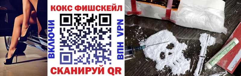 Кокаин FishScale  гидра зеркало  Братск 